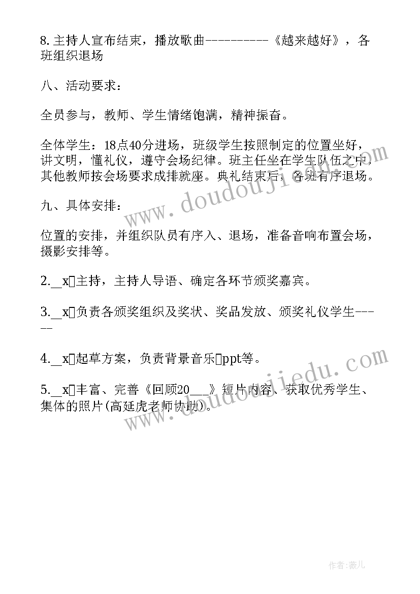 2023年开学教育活动观后总结(优秀6篇)