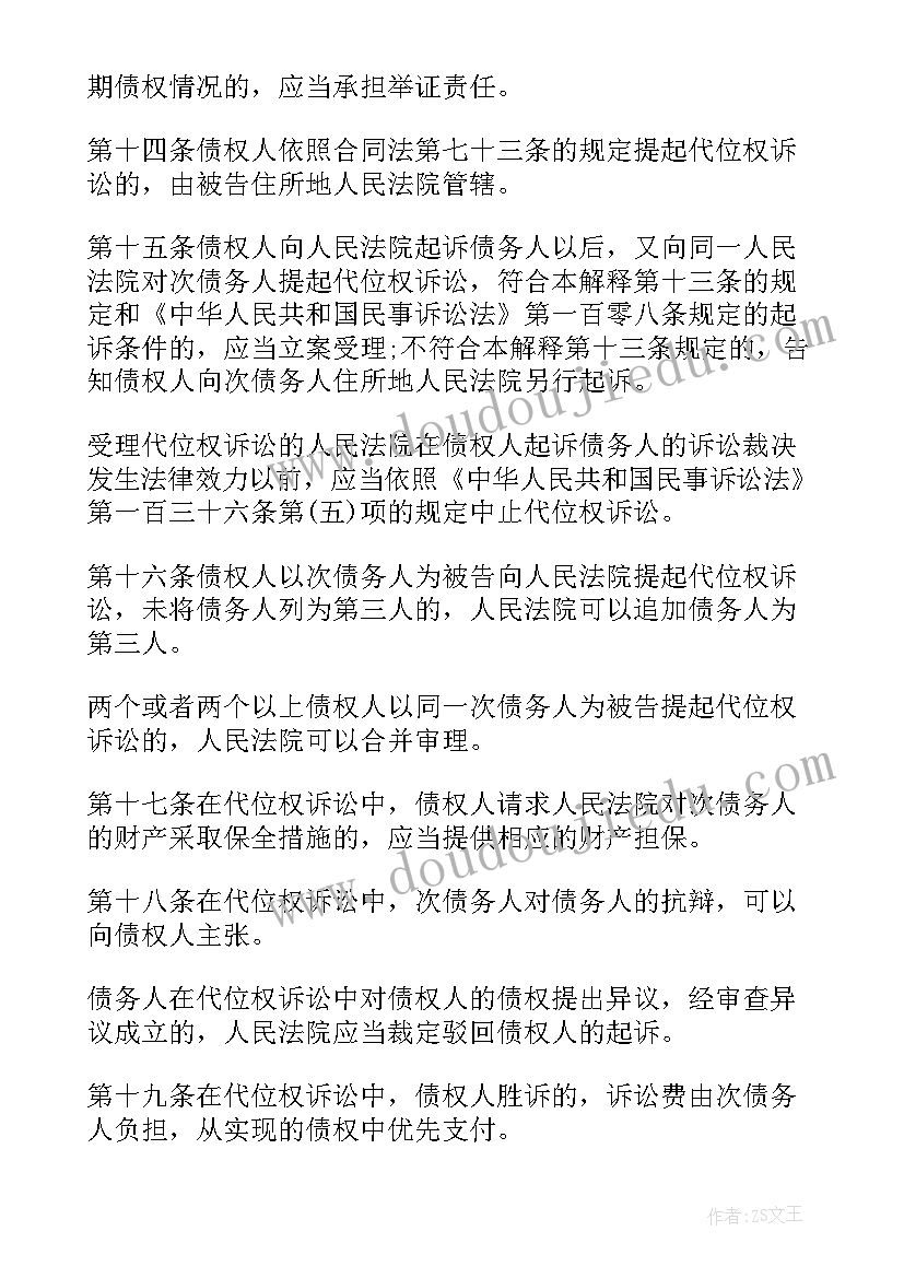 2023年中华民族人民共和国合同法(汇总7篇)