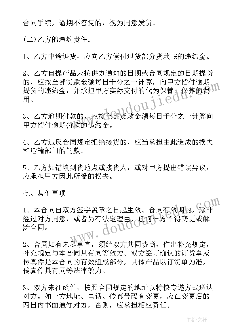 收农产品合同签 农产品收购合同农产品收购合同(实用7篇)