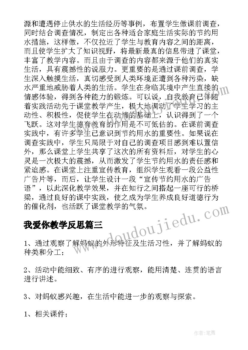 最新我爱你教学反思 大班科学身高比一比教学反思(大全8篇)