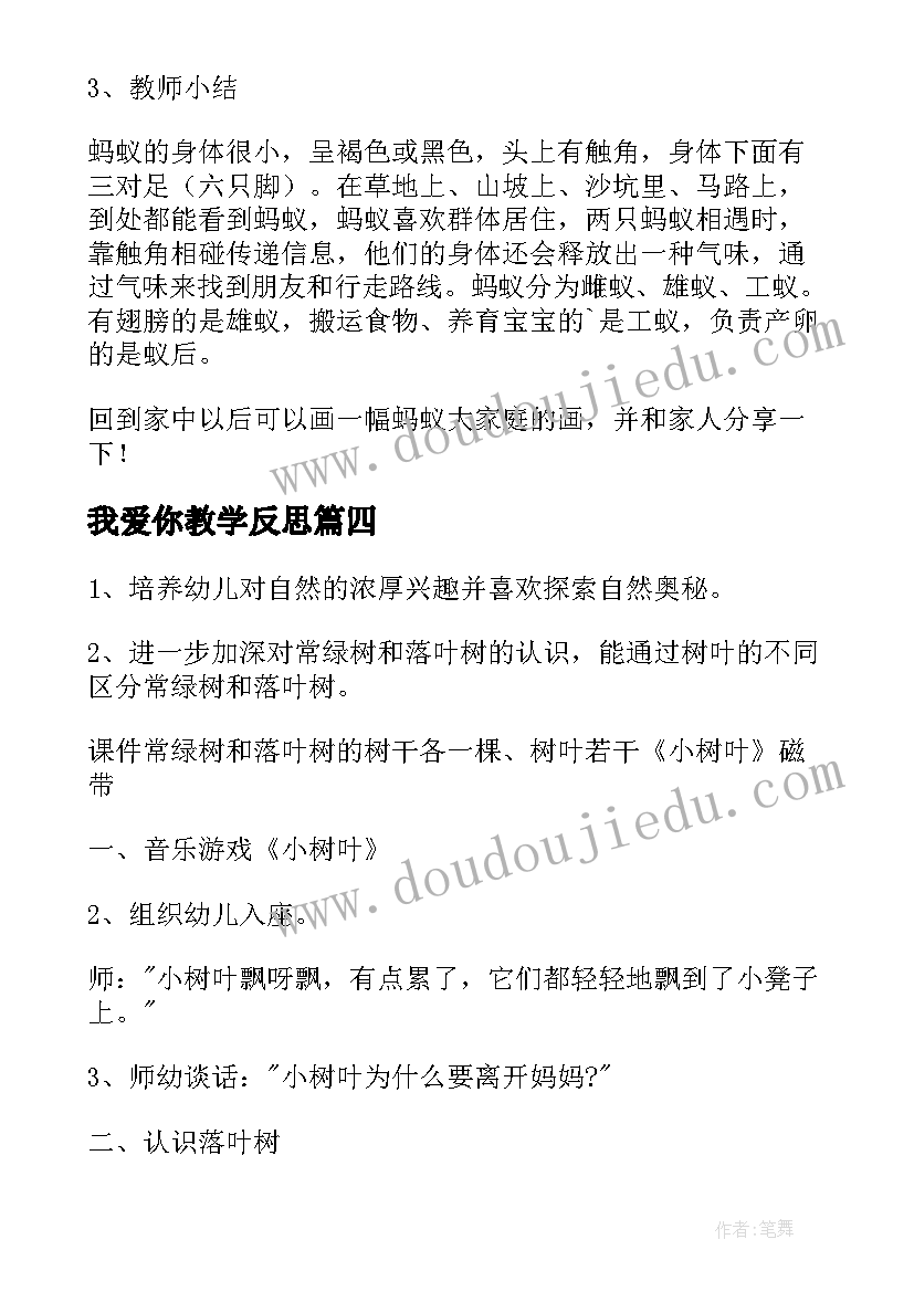 最新我爱你教学反思 大班科学身高比一比教学反思(大全8篇)