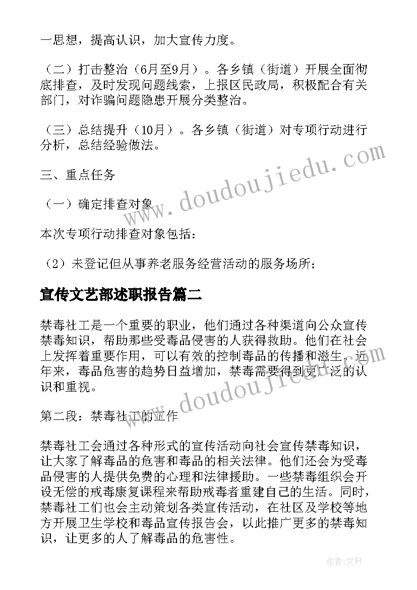 2023年宣传文艺部述职报告 宣传工作报告(优秀6篇)