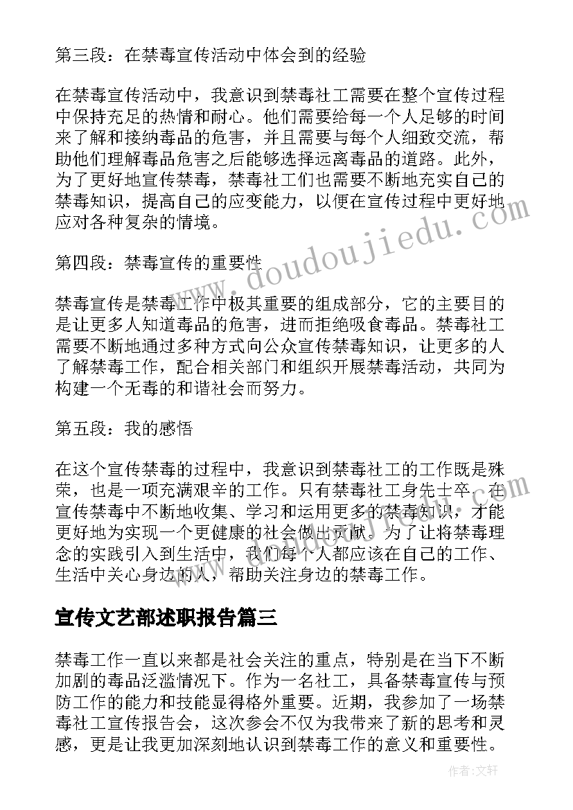 2023年宣传文艺部述职报告 宣传工作报告(优秀6篇)