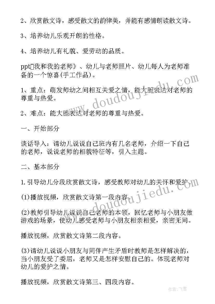 最新大班社会活动我的名片教学反思(实用5篇)