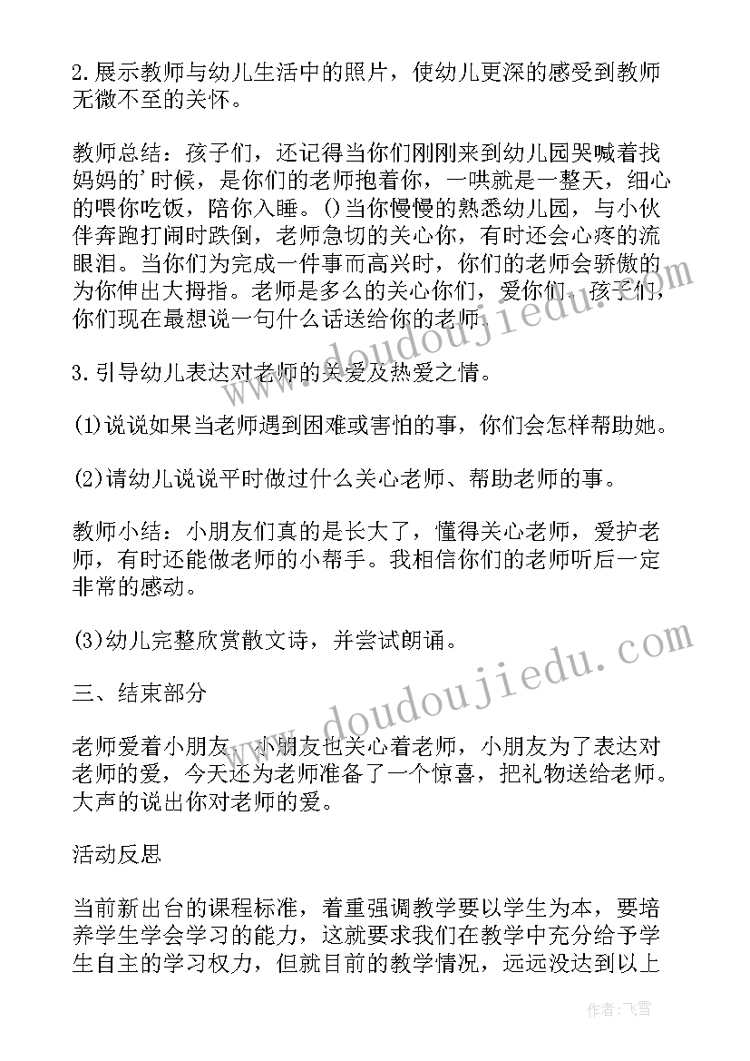 最新大班社会活动我的名片教学反思(实用5篇)