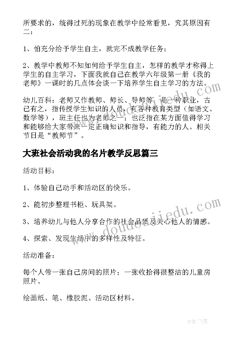 最新大班社会活动我的名片教学反思(实用5篇)