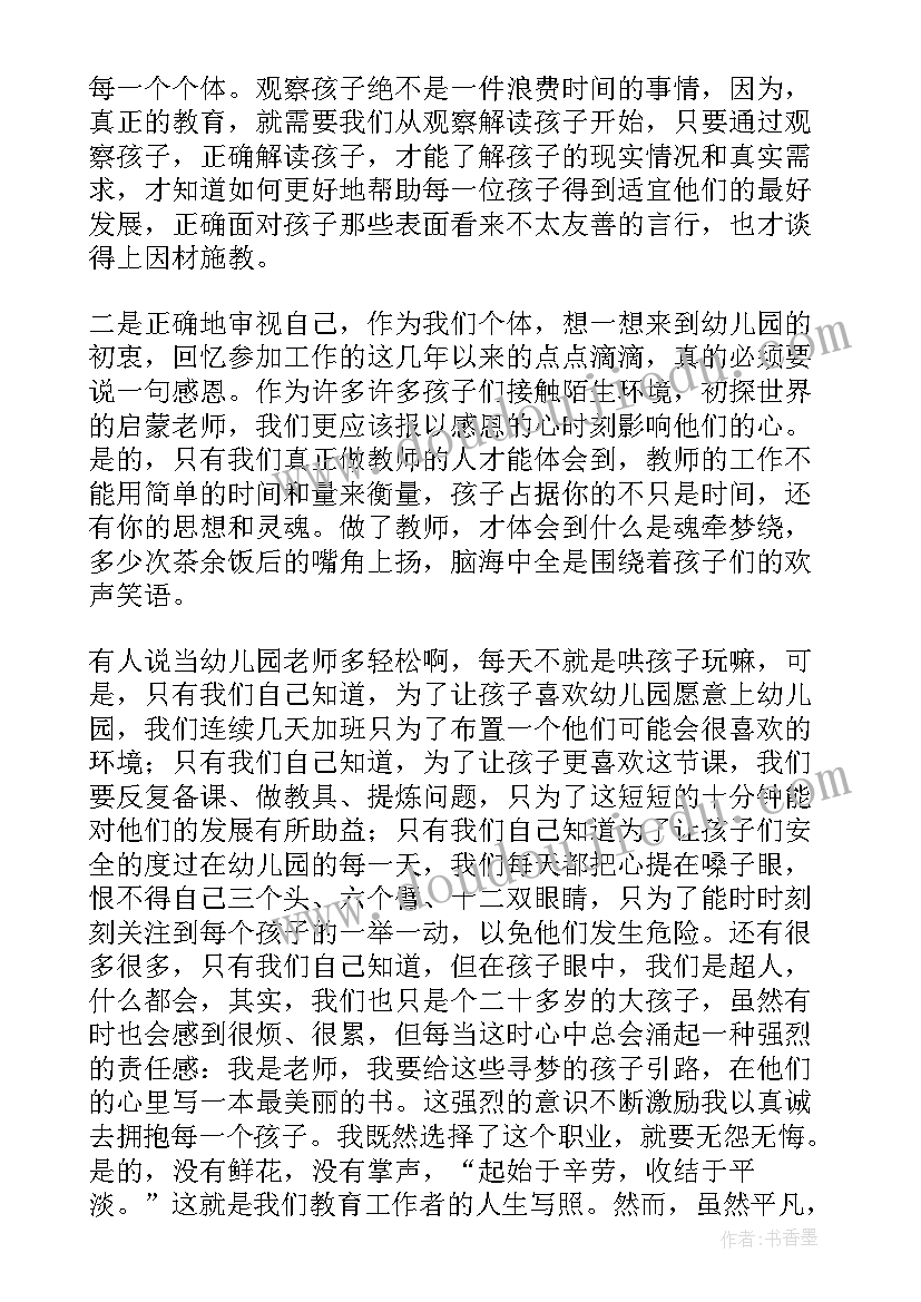 幼儿老师事迹 幼儿园老师自荐信(优质7篇)