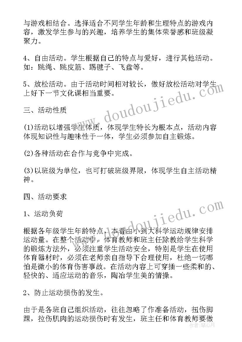 最新阳光大课间活动实施方案 学校大课间活动实施方案总结(精选5篇)