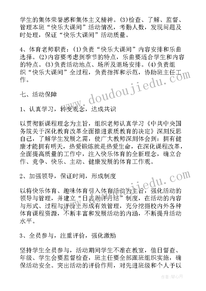 最新阳光大课间活动实施方案 学校大课间活动实施方案总结(精选5篇)