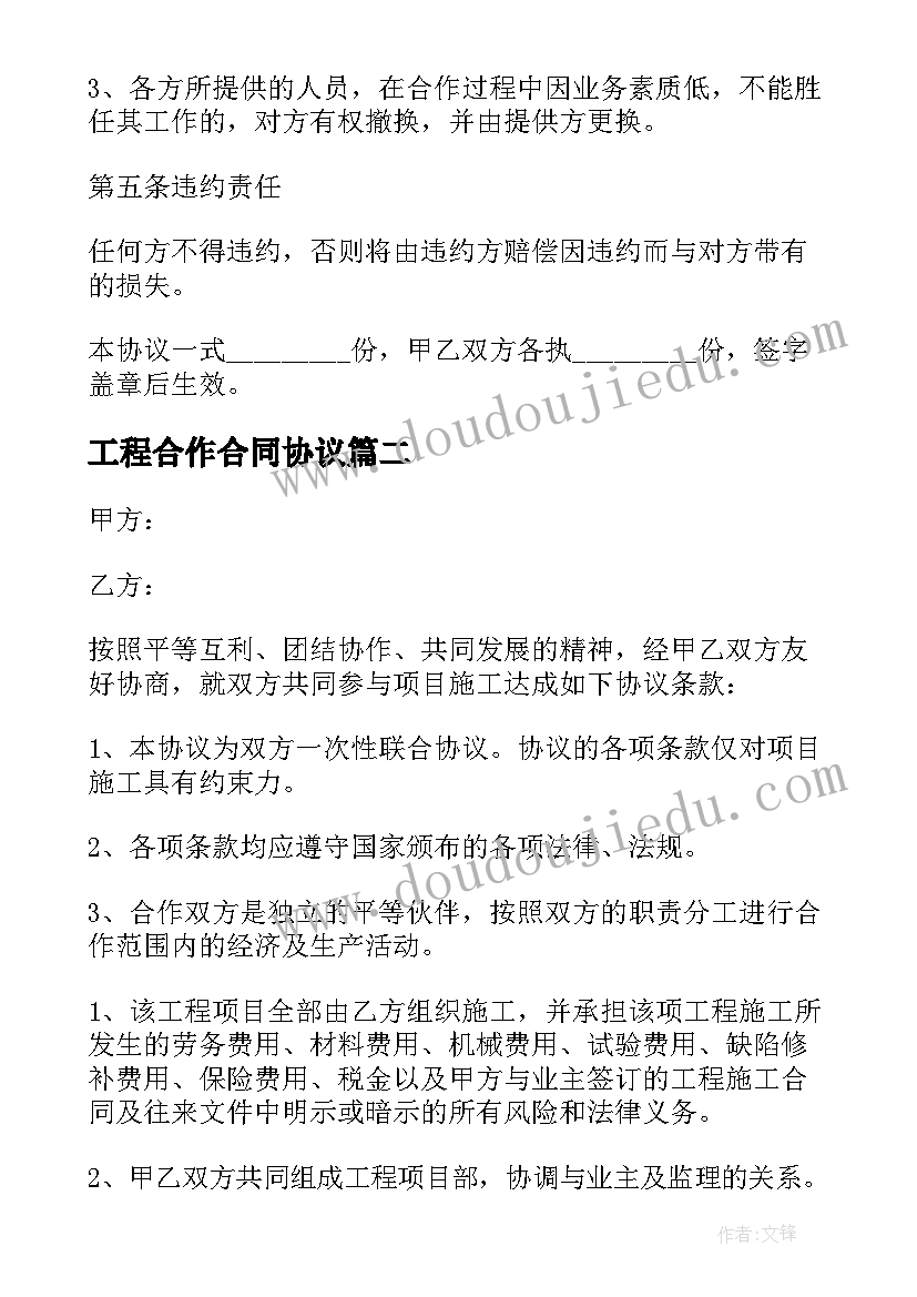 工程合作合同协议(优秀10篇)