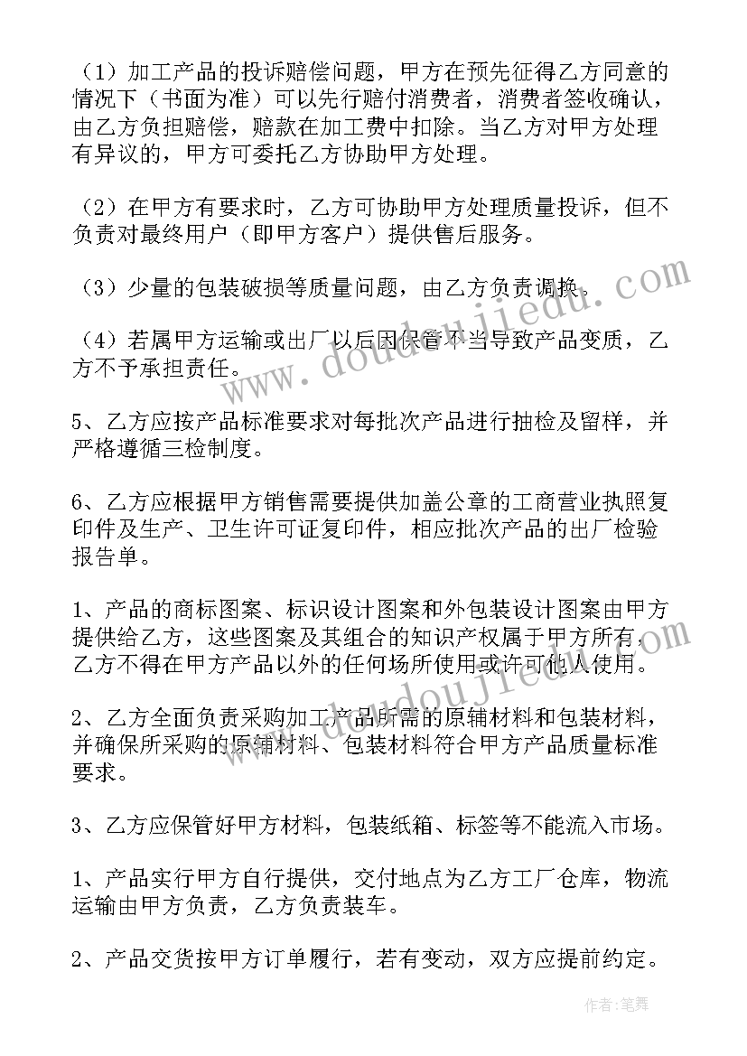 最新委托个人加工合同要每次都签吗(汇总5篇)