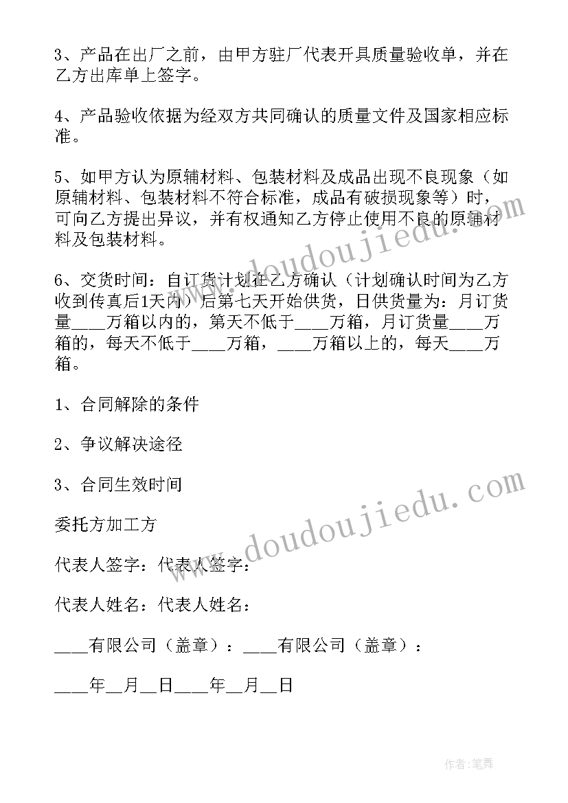 最新委托个人加工合同要每次都签吗(汇总5篇)