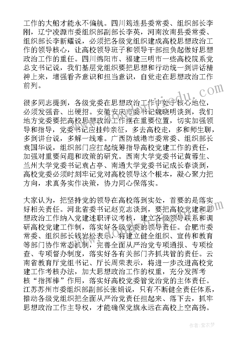 全国高校思想政治工作会议重要讲话精神 全国高校思想政治工作会议心得体会(实用5篇)