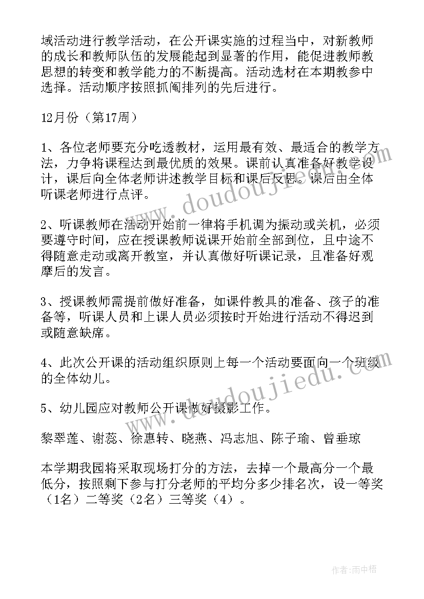 最新大班公开课活动方案及反思 公开课活动方案(优质10篇)