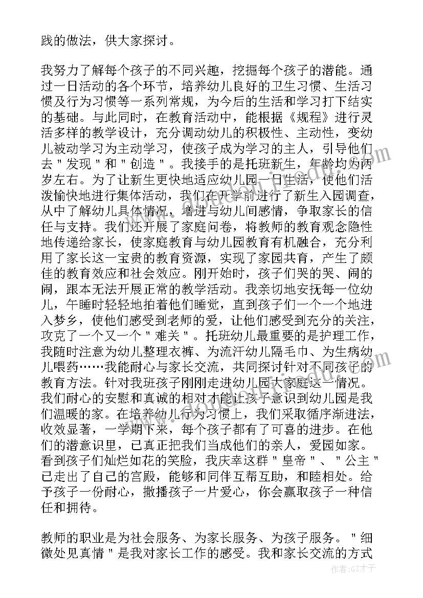 教师政审表个人政治思想品德情况 学校教师思想政治表现个人总结(优质8篇)