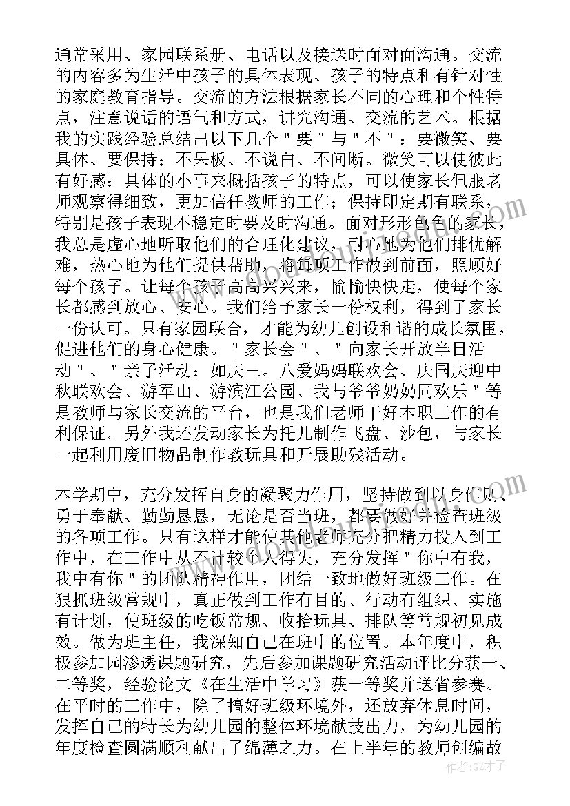 教师政审表个人政治思想品德情况 学校教师思想政治表现个人总结(优质8篇)