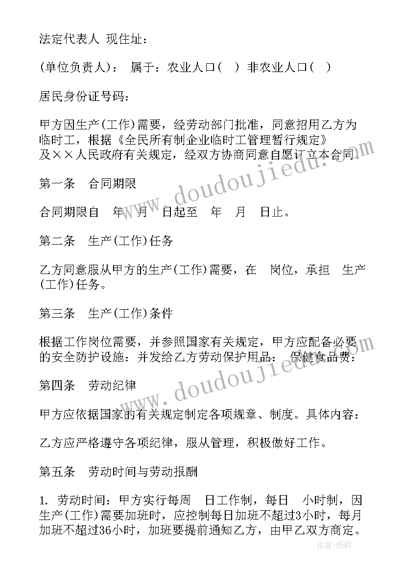 最新临时性季节性用工 季节性临时用工合同(优秀5篇)