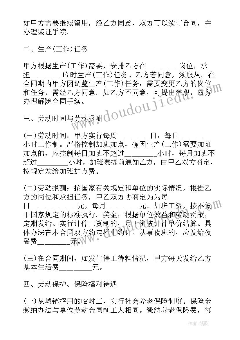 最新临时性季节性用工 季节性临时用工合同(优秀5篇)