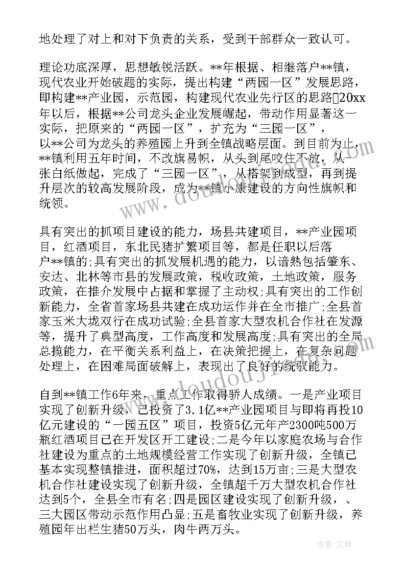 2023年思想政治考察表 考察报告思想政治素质(优秀5篇)