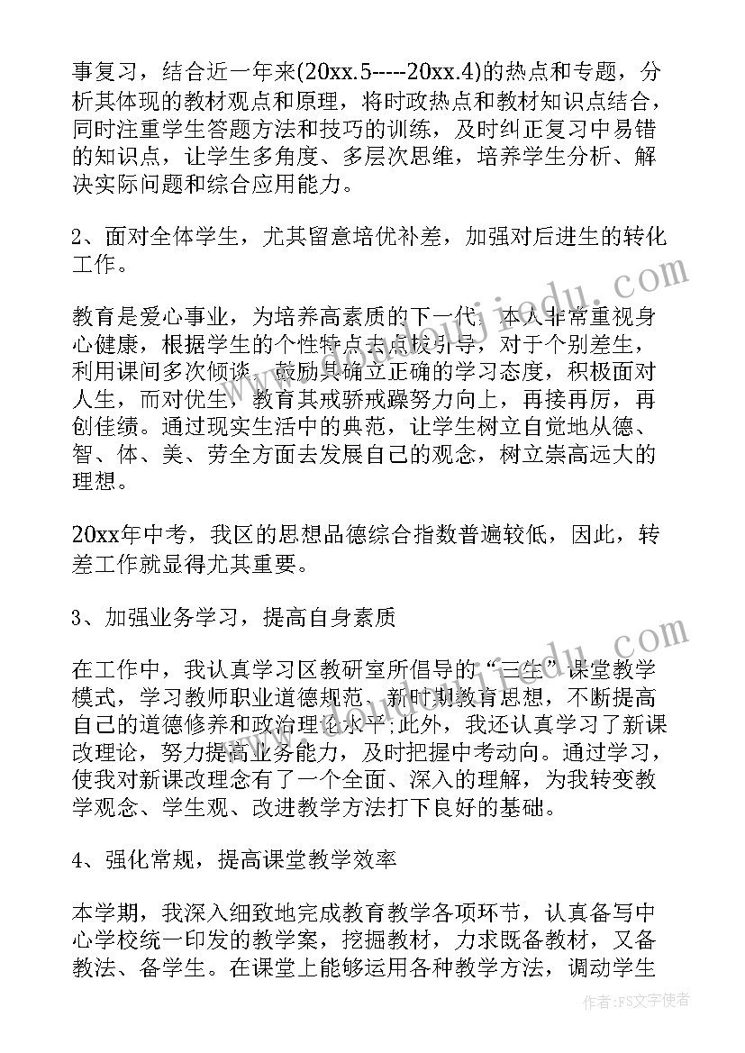 2023年九年级思想品德教案人教版(实用5篇)