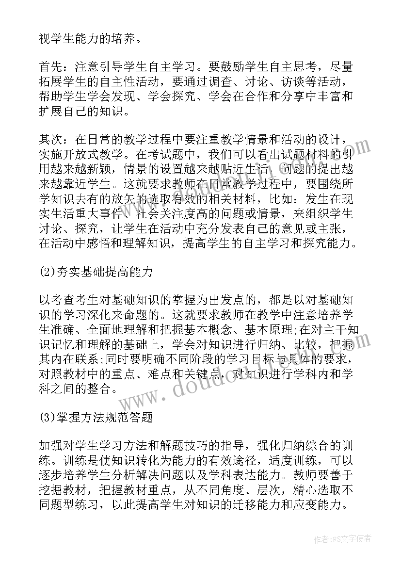 2023年九年级思想品德教案人教版(实用5篇)