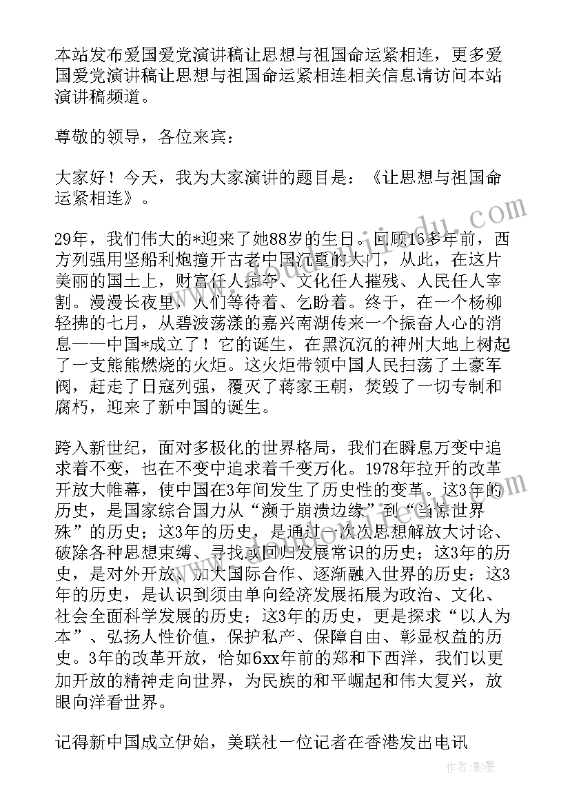 最新祖国的中心思想 预备党员月思想汇报共建祖国的未来(通用5篇)