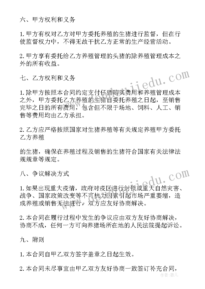 委托养殖合同的法律关系擅自卖构成罪 广东省禽畜委托养殖合同(优秀5篇)