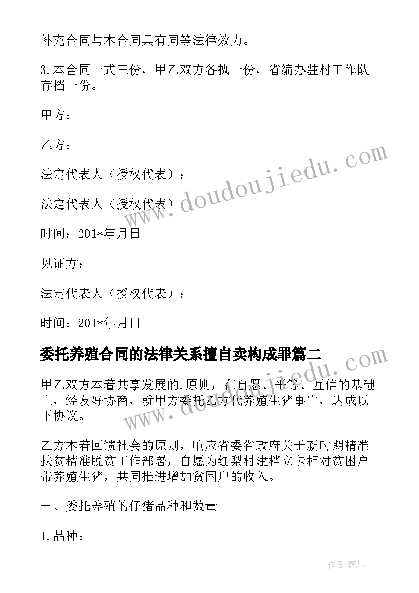 委托养殖合同的法律关系擅自卖构成罪 广东省禽畜委托养殖合同(优秀5篇)