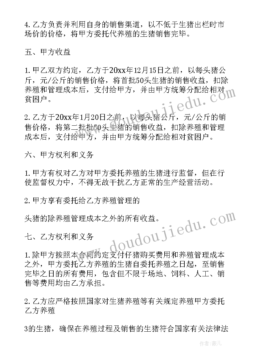 委托养殖合同的法律关系擅自卖构成罪 广东省禽畜委托养殖合同(优秀5篇)