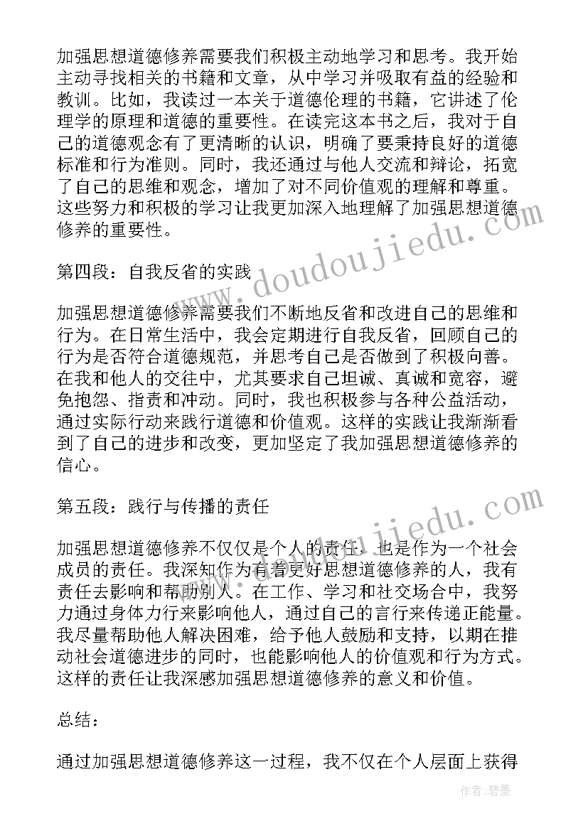 思想道德修养的心得体会 思想道德修养学习心得体会(模板5篇)