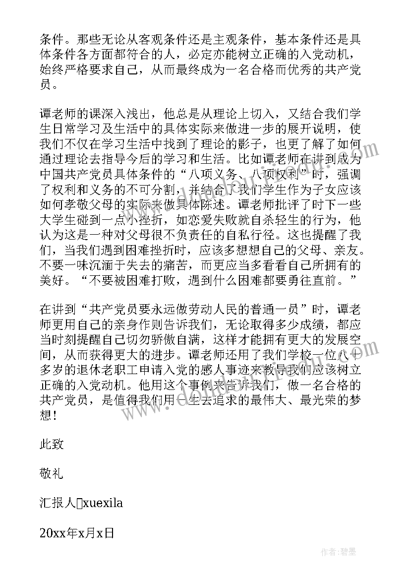 最新思想汇报做一名合格的党员 不合格党员思想汇报(大全10篇)