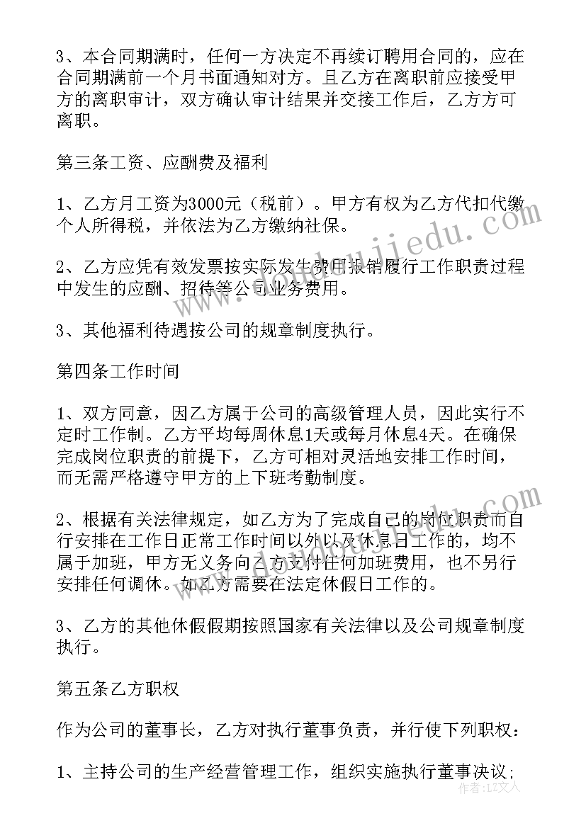 无固定期限的劳动合同问题解决(实用10篇)