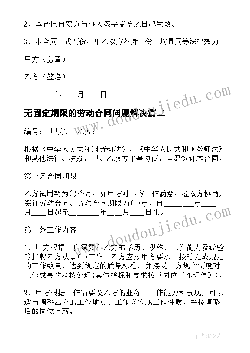 无固定期限的劳动合同问题解决(实用10篇)