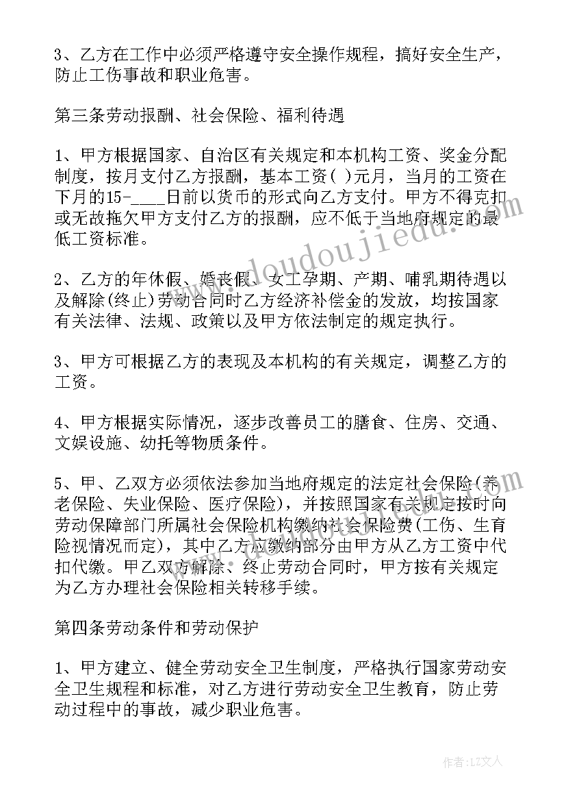 无固定期限的劳动合同问题解决(实用10篇)