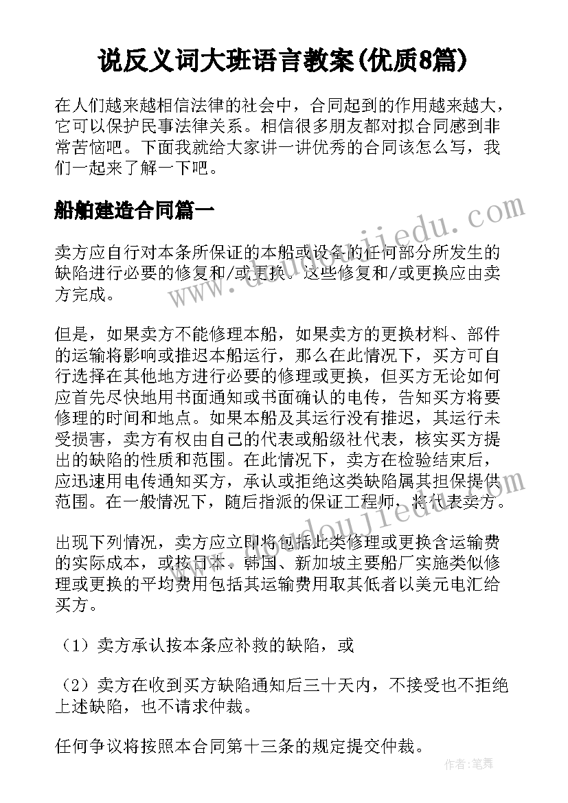 说反义词大班语言教案(优质8篇)