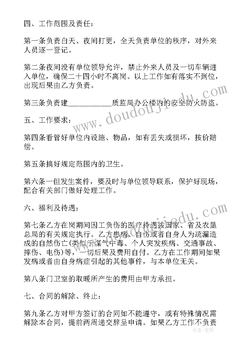 2023年事业单位工作人员聘用合同书(优质7篇)