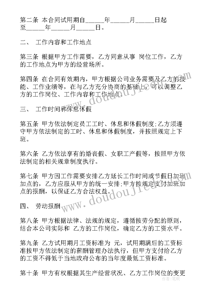 2023年事业单位工作人员聘用合同书(优质7篇)