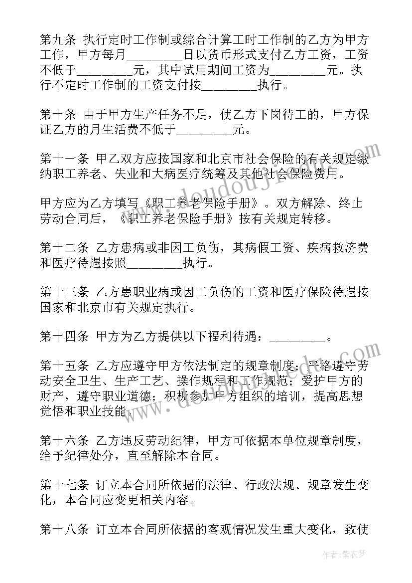 2023年劳动合同中岗位(大全6篇)