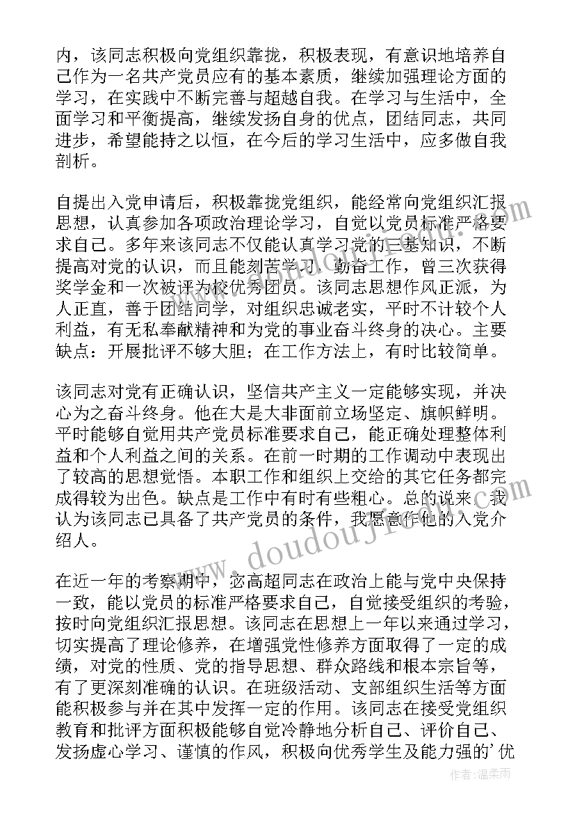 2023年培养思想道德 培养人思想汇报评语(优质5篇)