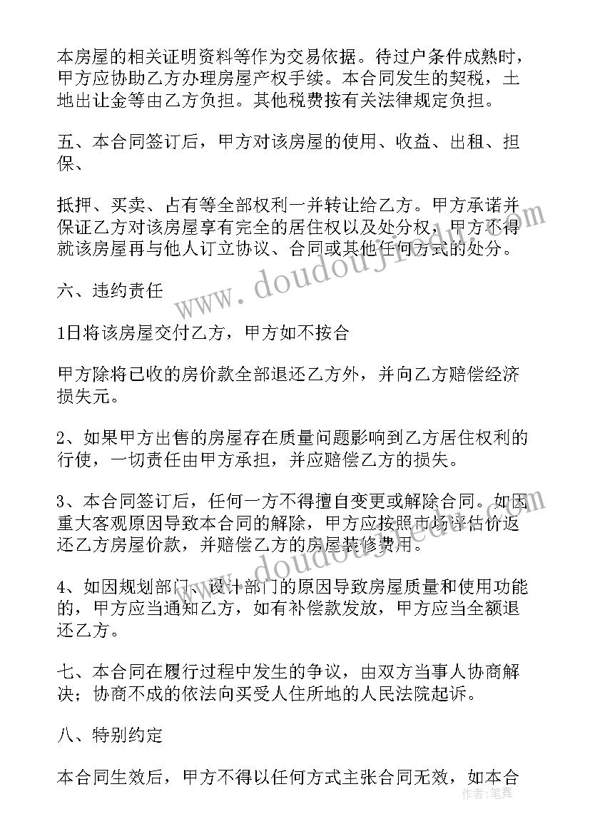 深圳市小产权房可以办理租赁凭证吗 小产权房买卖合同(精选8篇)