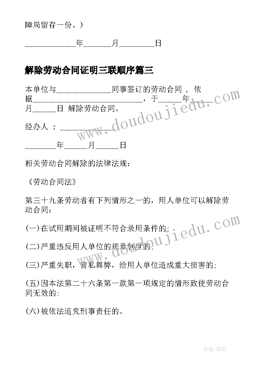 最新解除劳动合同证明三联顺序(优秀9篇)