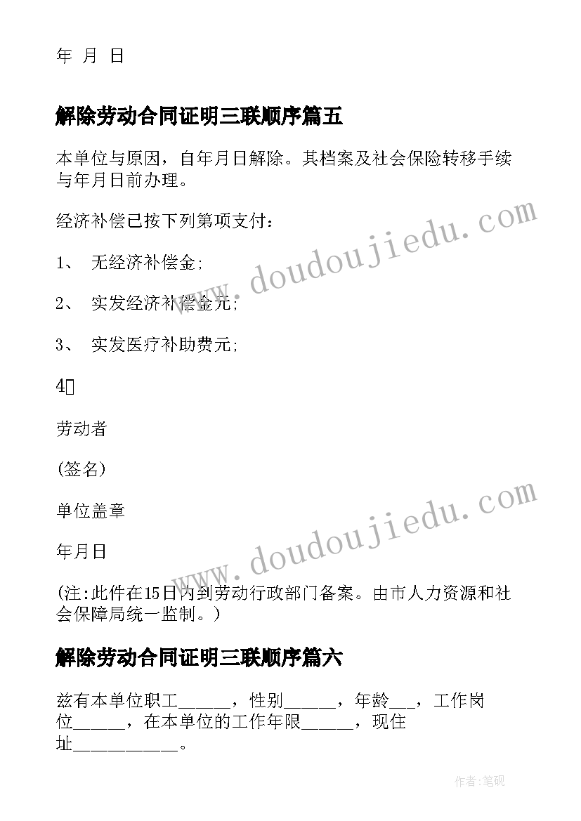 最新解除劳动合同证明三联顺序(优秀9篇)