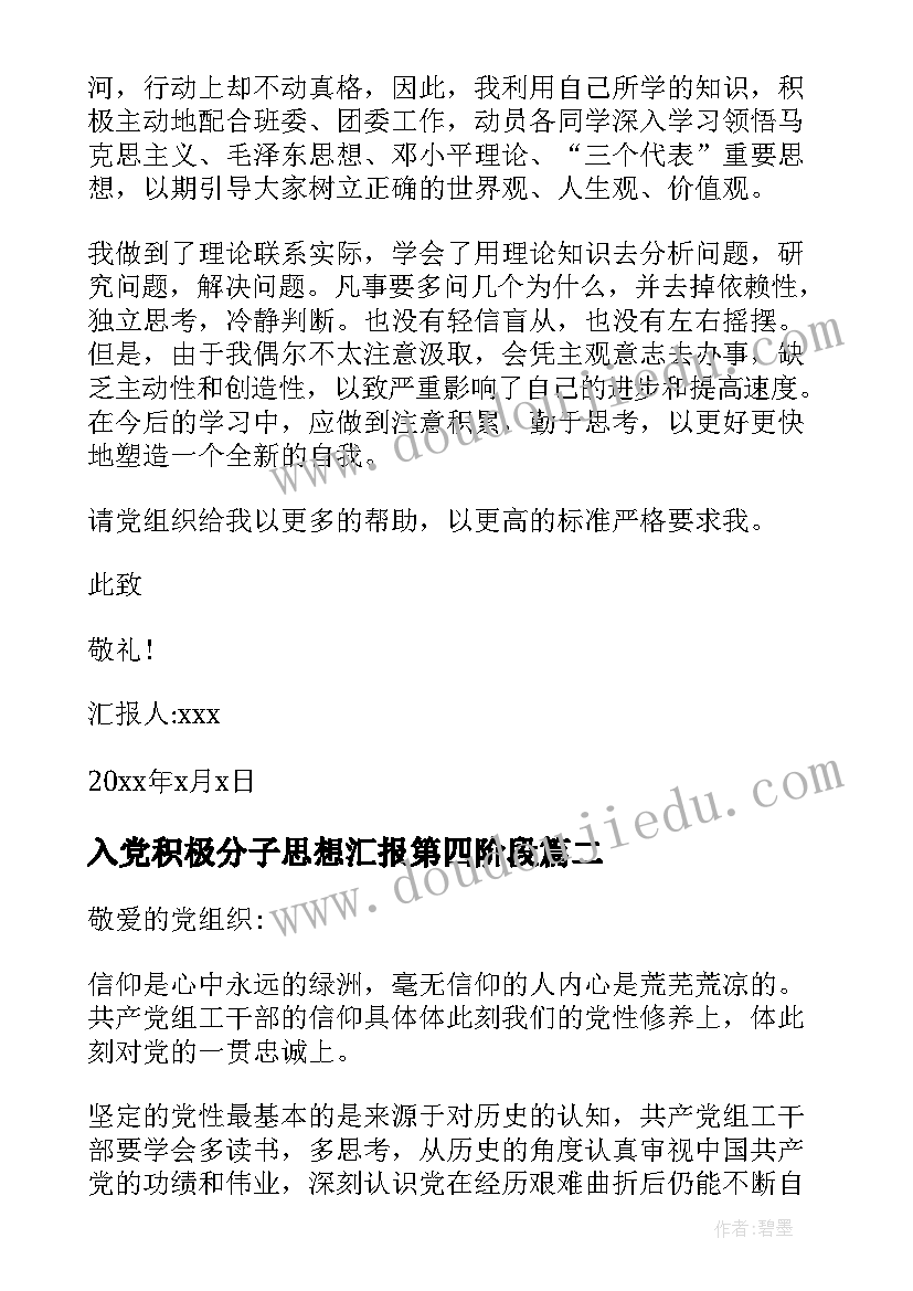 四年级信息技术课教案 小学四年级语文教学反思(通用6篇)