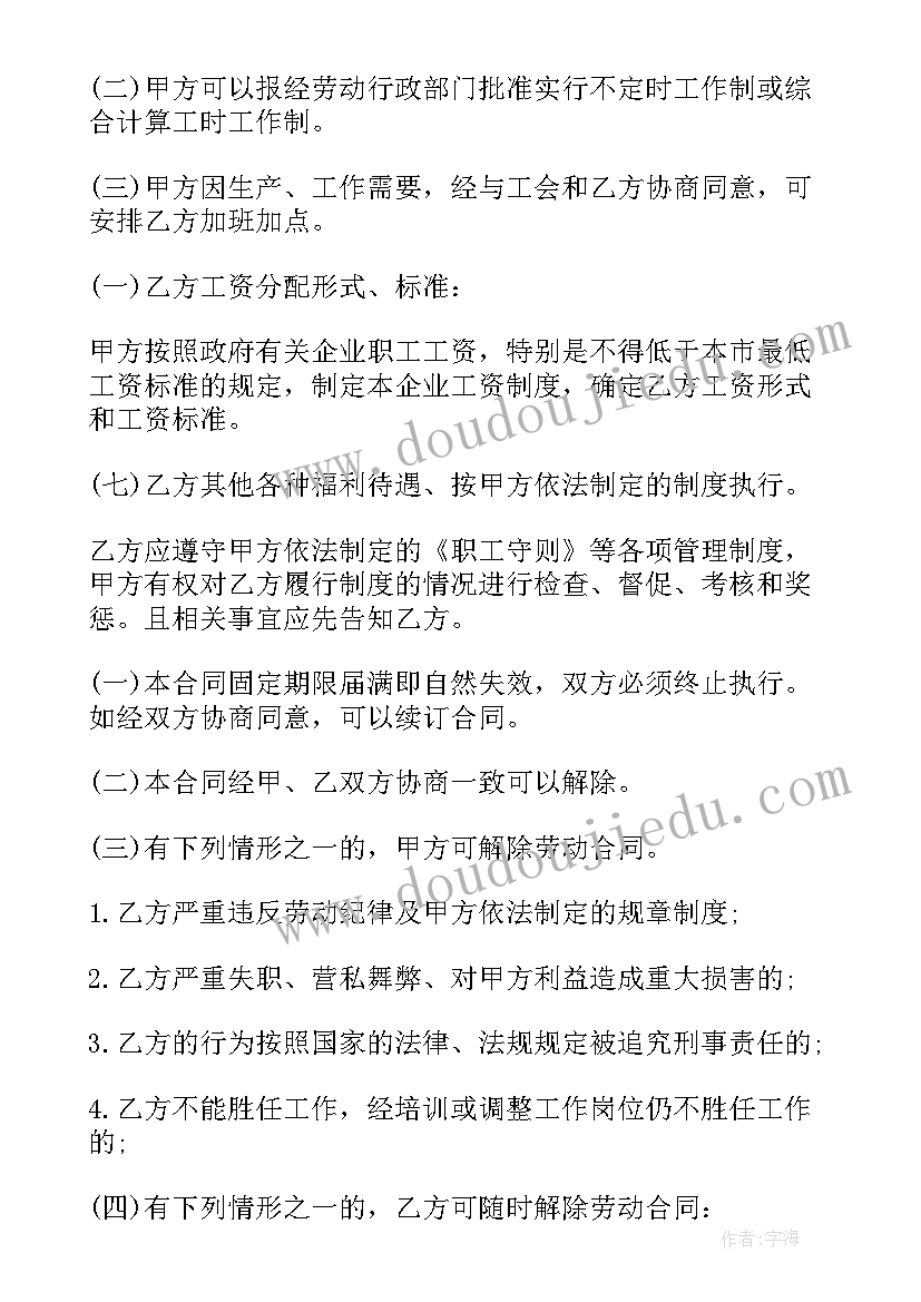 2023年暑期合同工 暑期工劳动合同(通用5篇)