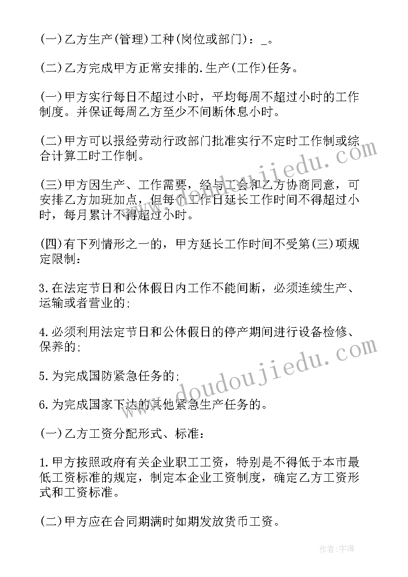 2023年暑期合同工 暑期工劳动合同(通用5篇)