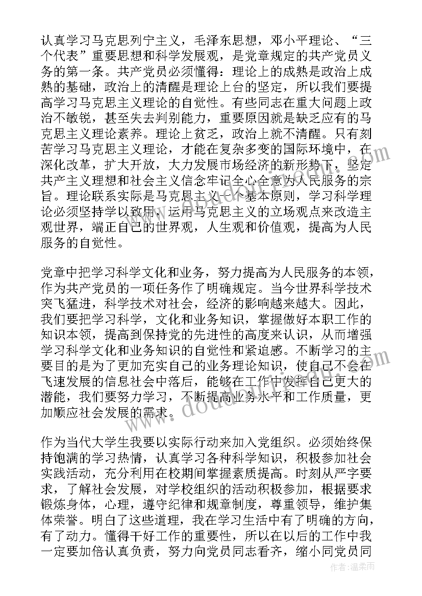 最新农民预备党员思想汇报四季篇(通用9篇)