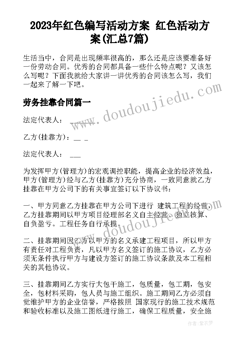 2023年红色编写活动方案 红色活动方案(汇总7篇)