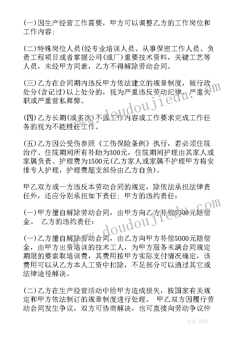 委托劳动合同受法律保护吗(大全6篇)