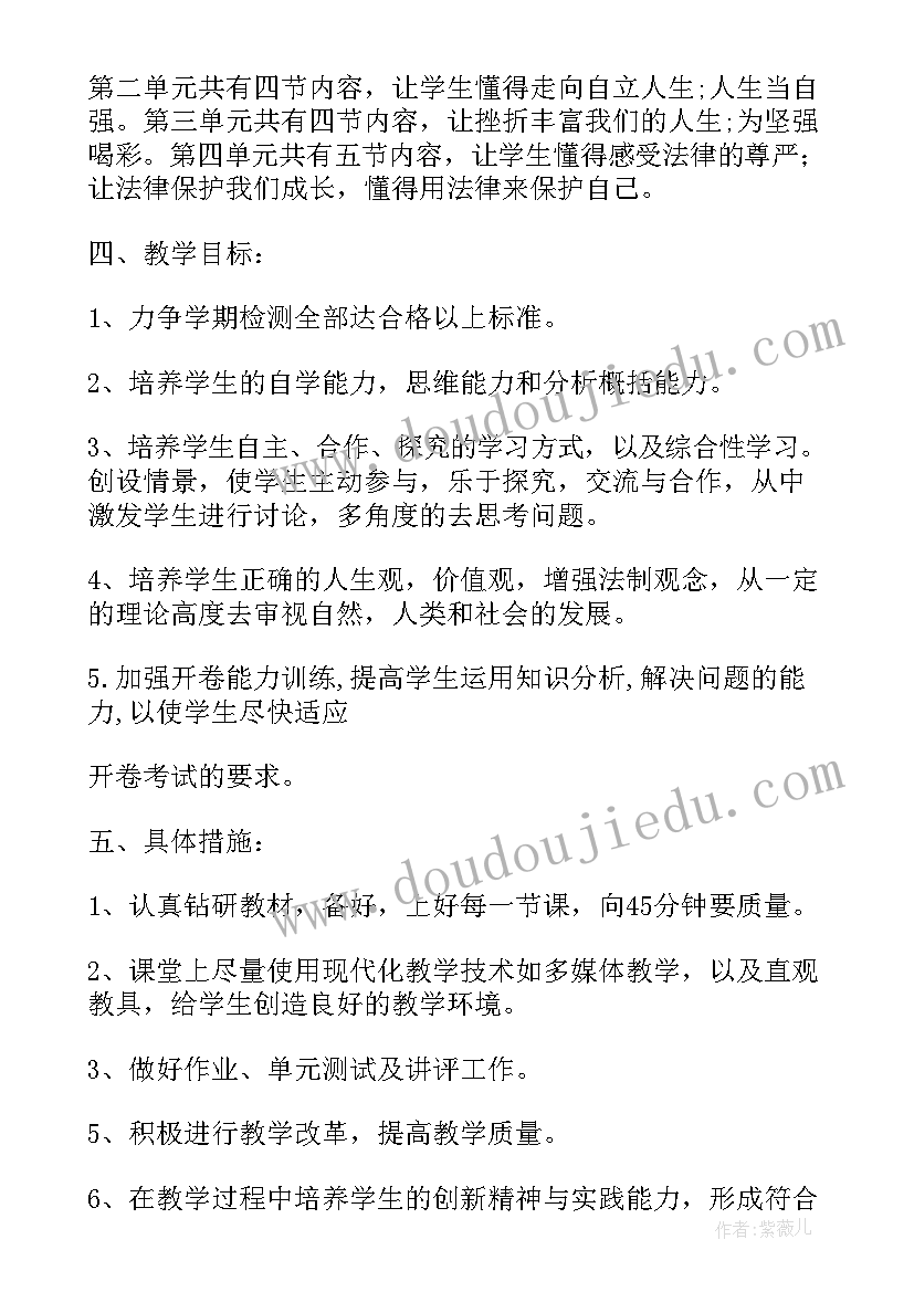 七年级思想品德第二课答案 七年级思想品德第二学期教学计划(模板5篇)