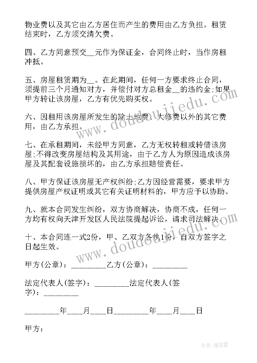 最新自行成交租赁合同下载(大全5篇)